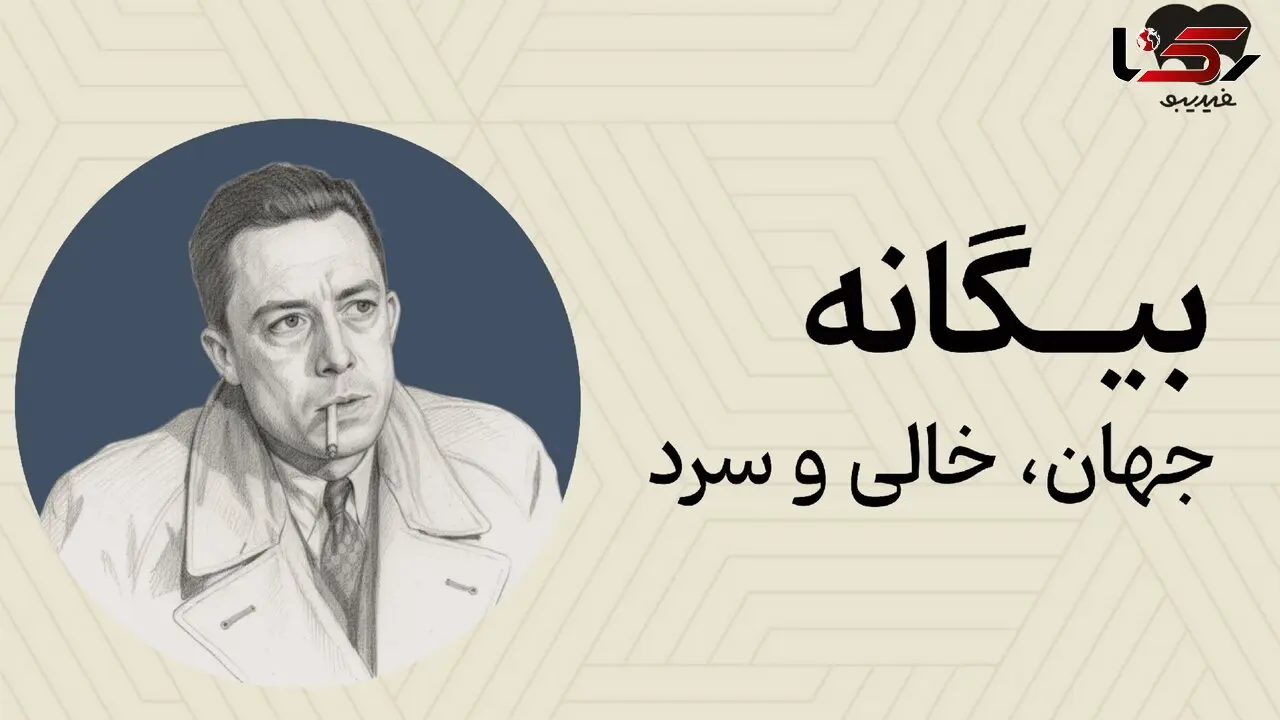 «بیگانه»؛ پیشنهاد فیدیبو برای خواندن و شنیدن