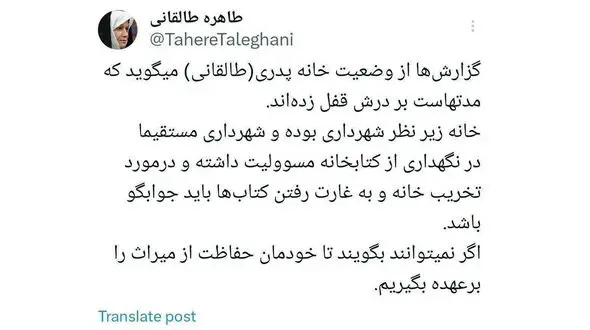 واکنش دختر آیت‌الله طالقانی به عکس های خانه پدرش