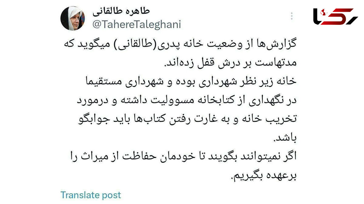 واکنش دختر آیت‌الله طالقانی به عکس های خانه پدرش