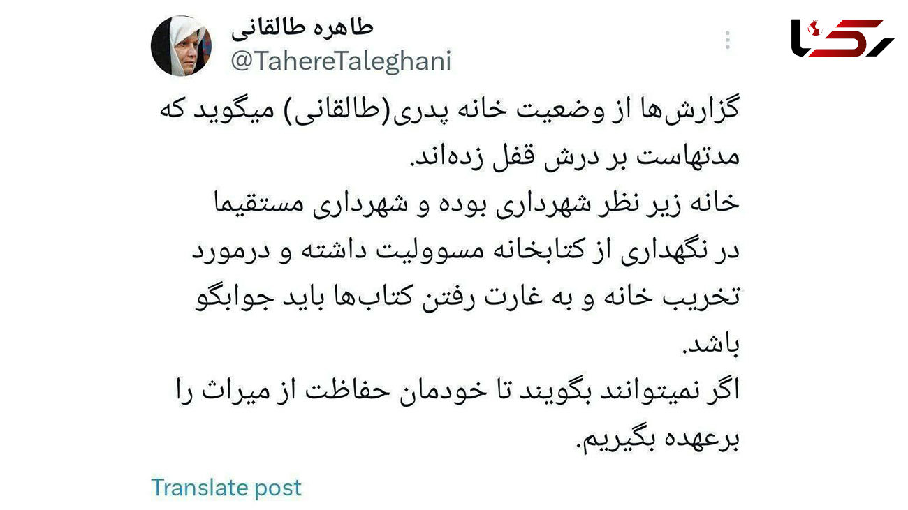 واکنش دختر آیت‌الله طالقانی به عکس های خانه پدرش