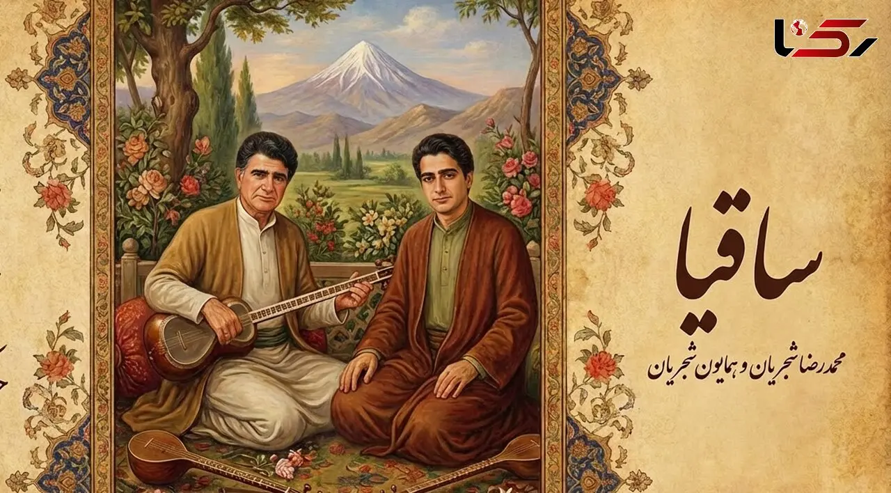 فیلم/ اجرای جاودان و احساسی تصنیف «ساقیا»حضرت مولانا توسط استاد محمدرضا شجریان