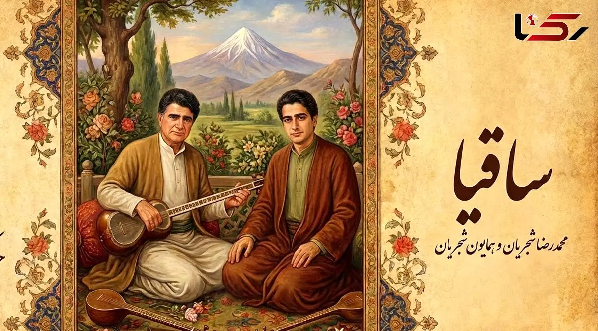 فیلم/ اجرای جاودان و احساسی تصنیف «ساقیا»حضرت مولانا توسط استاد محمدرضا شجریان