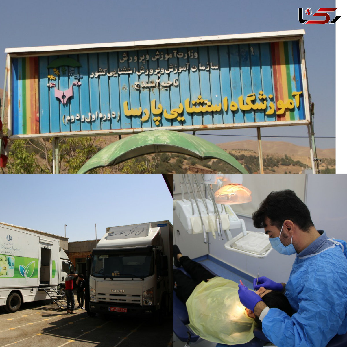 برگزاری اردوی جهادی ارائه خدمات دندانپزشکی رایگان در سنندج/ 32 دانش آموز استثنایی بهره مند شدند