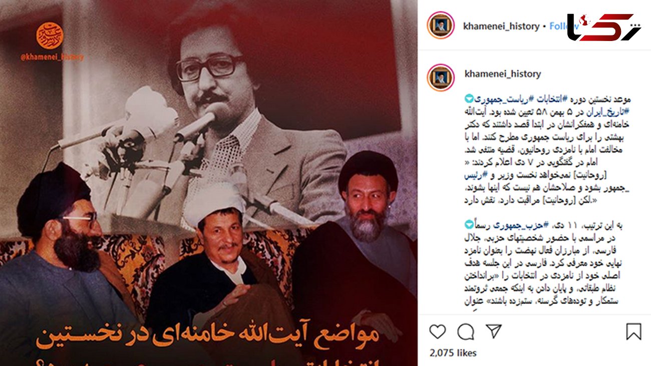 مواضع آیت الله خامنه‌ای در نخستین انتخابات ریاست جمهوری چه بود؟