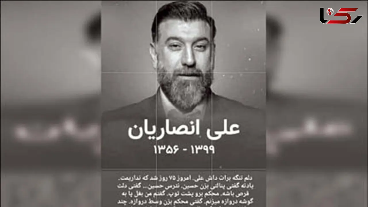 پای مرحوم انصاریان به پنالتی باز شد !