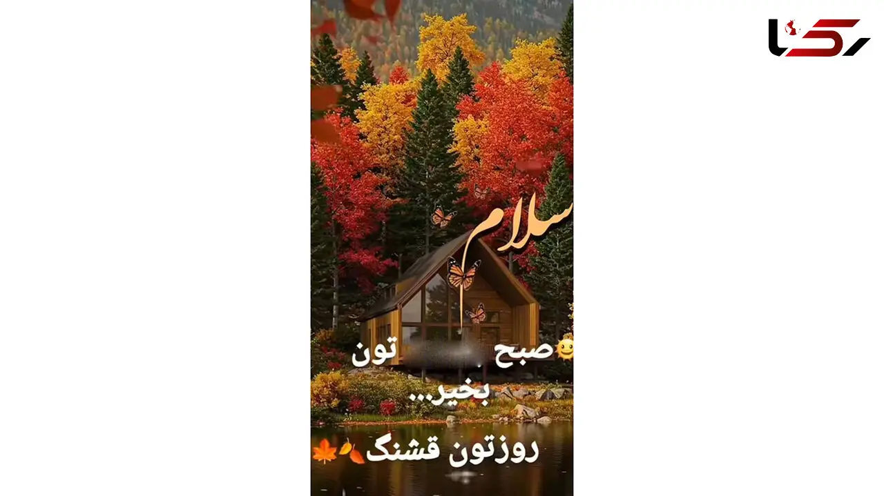 فال ابجد محشر 15 دی
