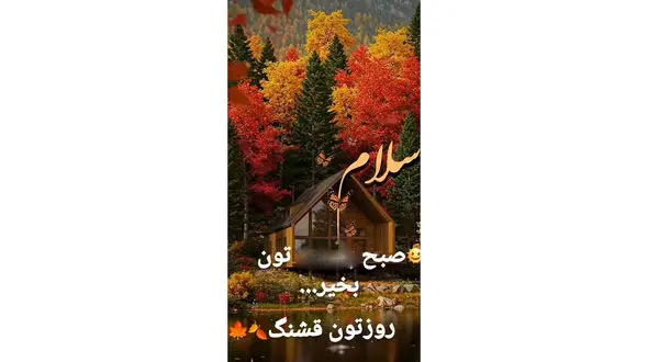 فال ابجد محشر 15 دی