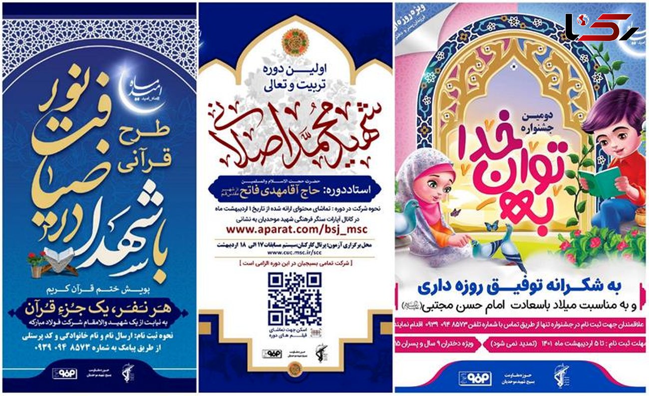 اجرای ‌برنامه‌های فرهنگی ویژه ماه مبارک رمضان در شرکت فولاد مبارکه