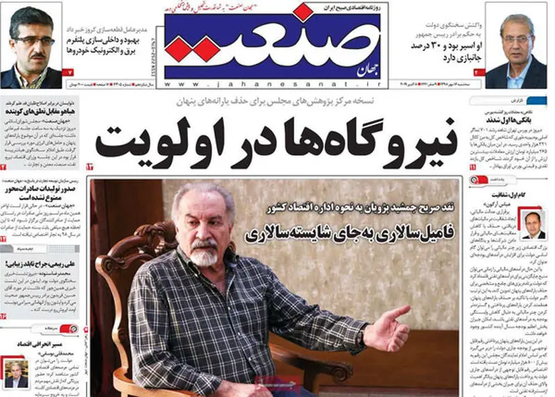 عناوین روزنامه‌های امروز