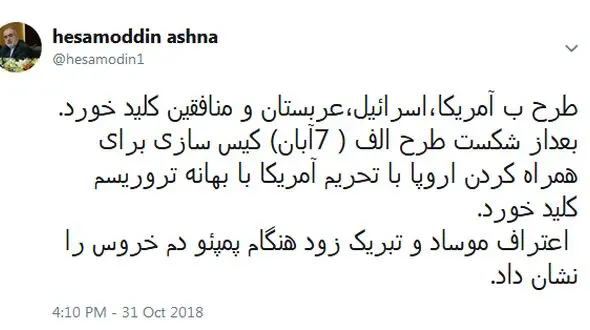 آشنا: طرح «ب» آمریکا و اسرائیل، عربستان و منافقین کلید خورد
