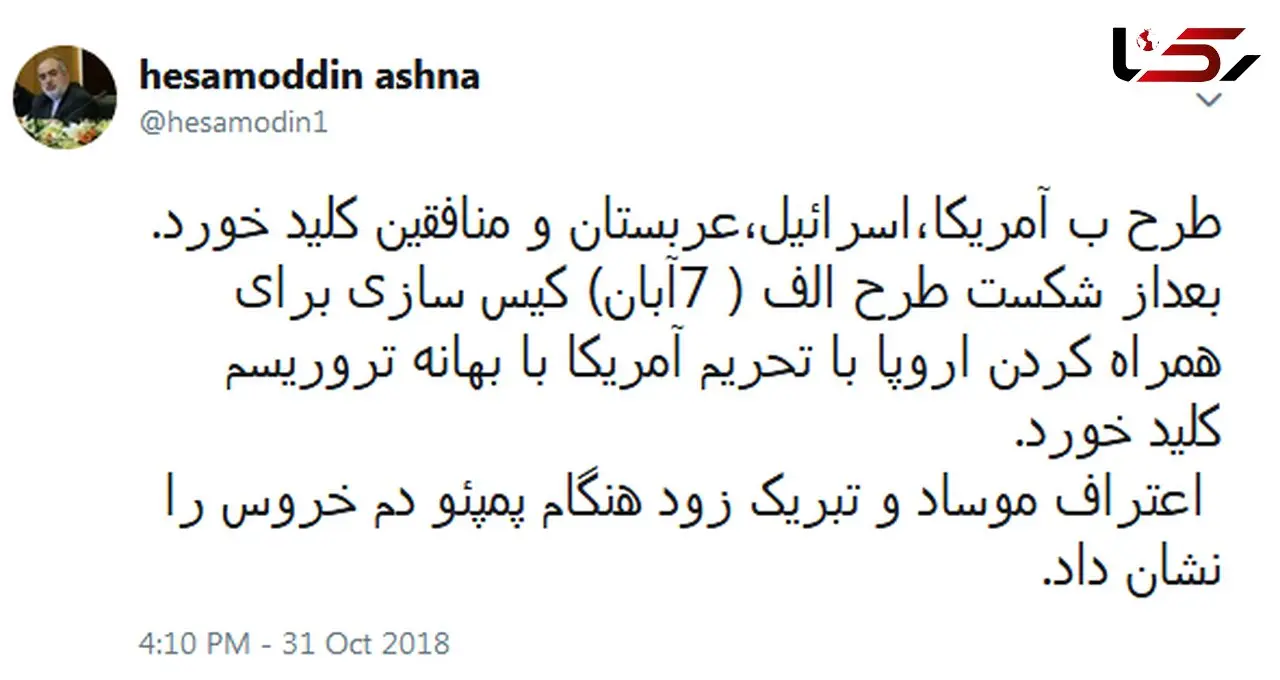 آشنا: طرح «ب» آمریکا و اسرائیل، عربستان و منافقین کلید خورد
