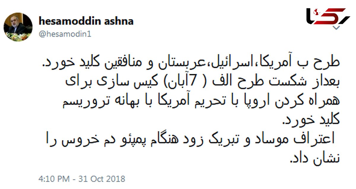 آشنا: طرح «ب» آمریکا و اسرائیل، عربستان و منافقین کلید خورد
