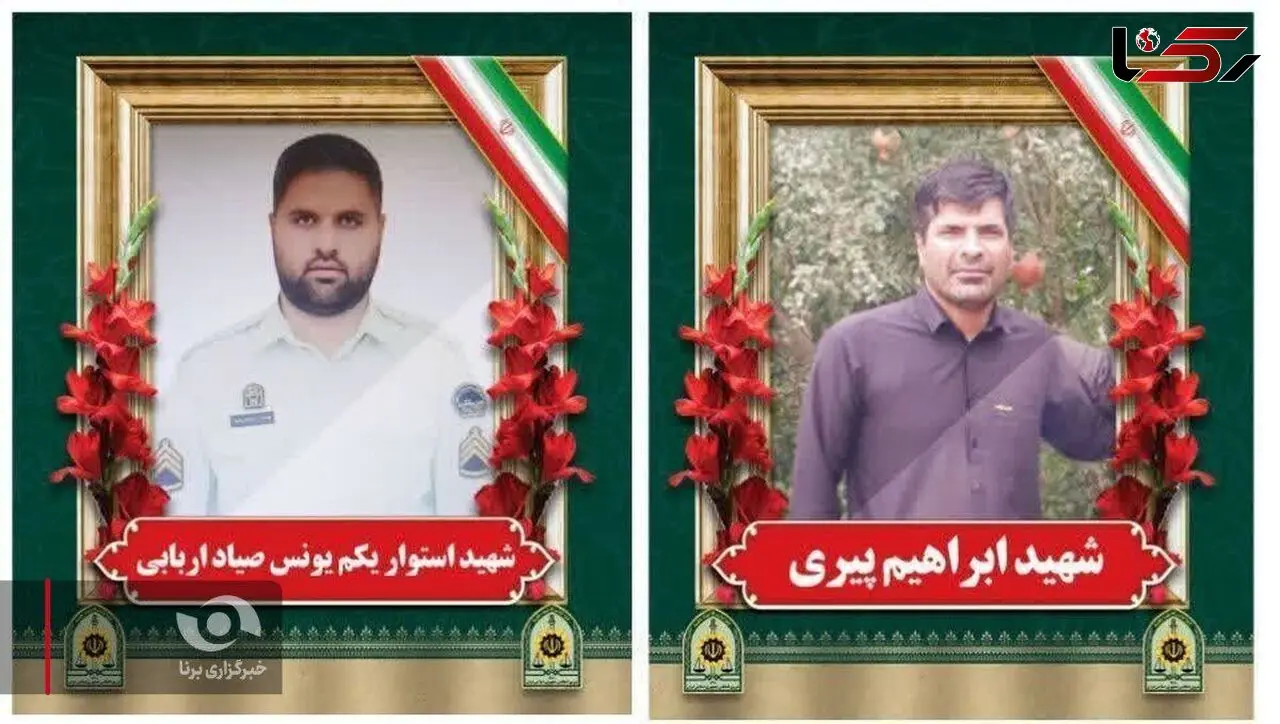 اولین تصویر از 2 مامور فراجا که در حمله تروریستی سیب و سوران به شهادت رسیدند