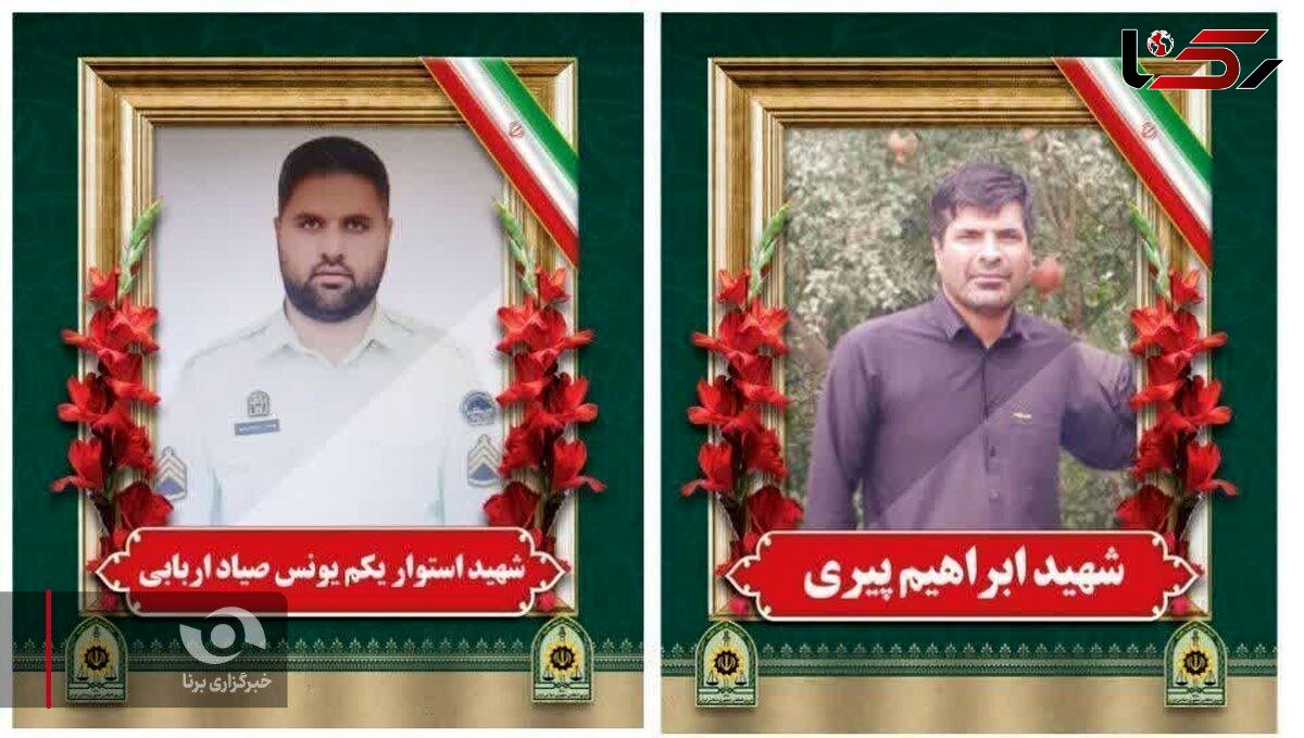 اولین تصویر از 2 مامور فراجا که در حمله تروریستی سیب و سوران به شهادت رسیدند