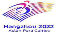 اعلام تاریخ جدید برگزاری چهارمین دوره بازی‌های پاراآسیایی هانگژو ۲۰۲۲