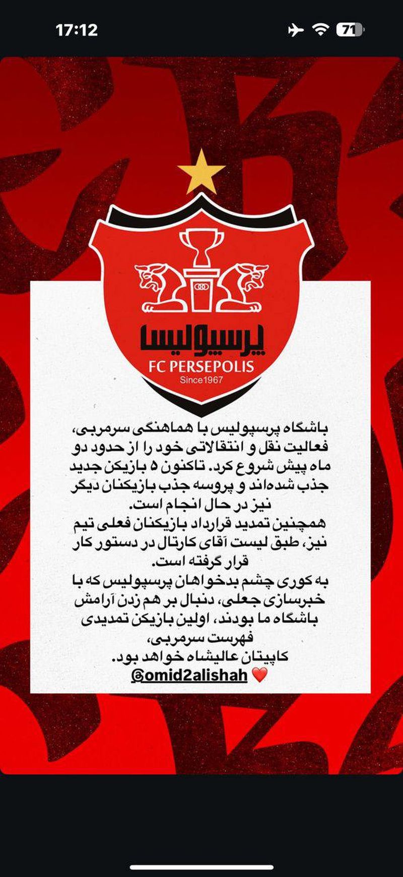 امید عالیشاه