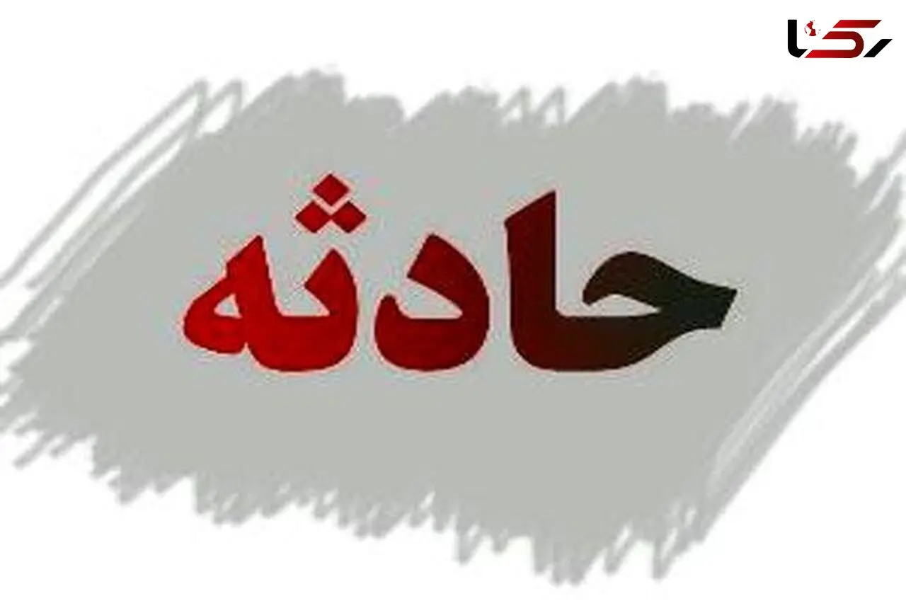  سقوط ناگهانی نوار نقاله کارگر معدن را کشت / در شازند رخ داد