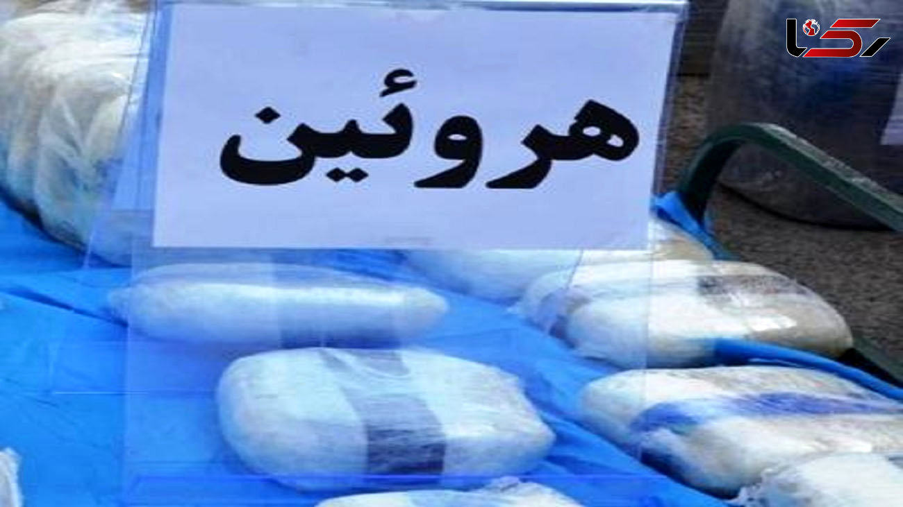 کشف بیش از 2 هزار کیلوگرم هروئین در قزوین