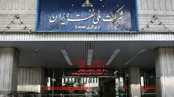 حساب‌ شرکت ملی نفت ایران مسدود شد!