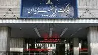 حساب‌ شرکت ملی نفت ایران مسدود شد!