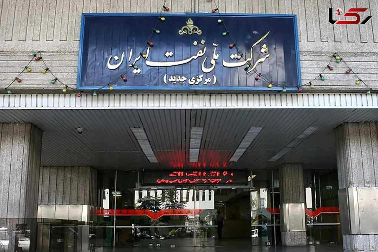 حساب‌ شرکت ملی نفت ایران مسدود شد!