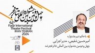 امیر حسین شفیعی مدیر اجرایی جشنواره بین المللی تئاتر فجر شد