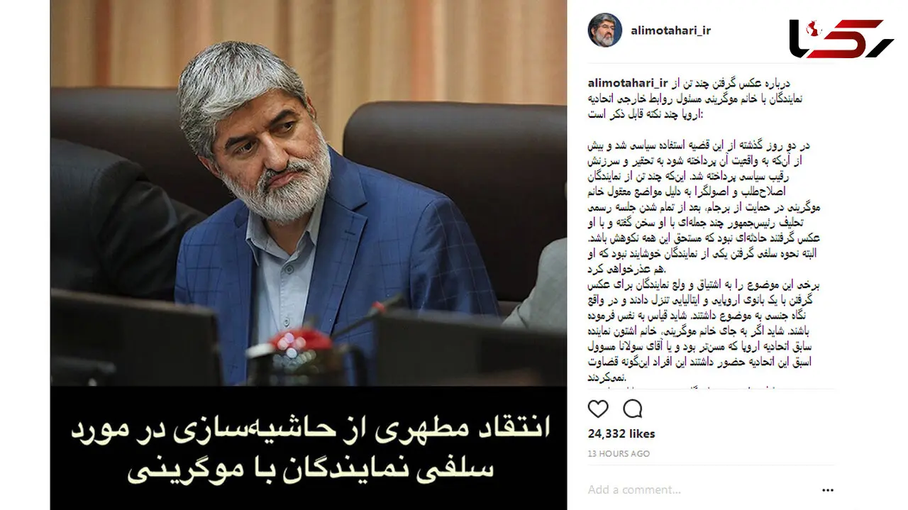 علی مطهری: عکس گرفتن چند نماینده با موگرینی که حجاب اسلامی داشت مستحق این همه نکوهش بود؟ 