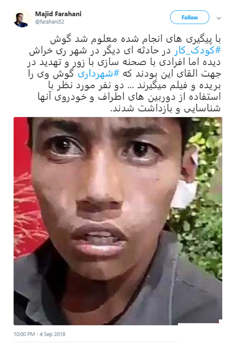 گوش کودک کار در حادثه ای دیگر در شهرری خراش دیده است