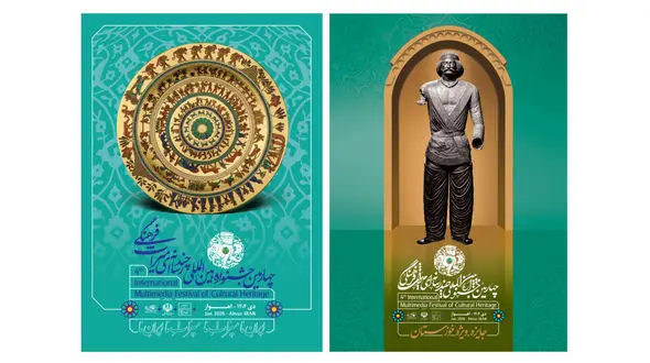 پوسترهای چهارمین جشنواره بین‌المللی چندرسانه‌ای میراث‌فرهنگی رونمایی شد