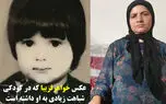 این دختر را می شناسید؟ / مادر فریبا بی قرار است + عکس و فیلم اختصاصی