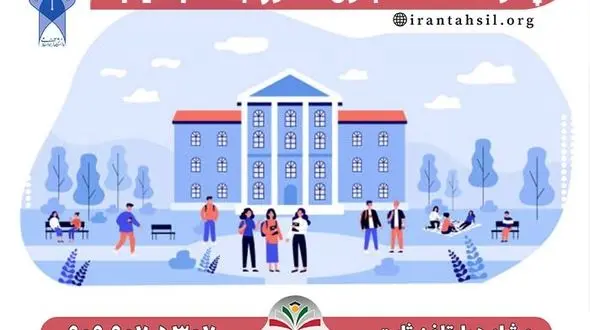 چگونه دانشگاه بدون کنکور ثبت نام کنیم؟