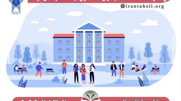 چگونه دانشگاه بدون کنکور ثبت نام کنیم؟