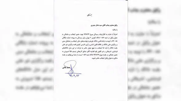 متن کامل نامه حمید بقایی به وکیل خود در مورد عدم حضور در سومین جلسه دادگاه + تصویر نامه