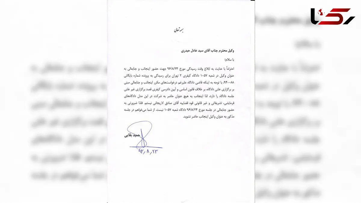 متن کامل نامه حمید بقایی به وکیل خود در مورد عدم حضور در سومین جلسه دادگاه + تصویر نامه