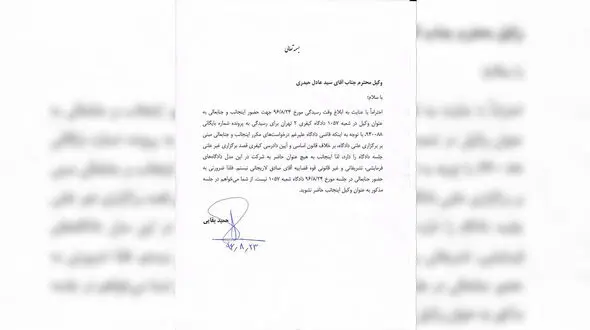 متن کامل نامه حمید بقایی به وکیل خود در مورد عدم حضور در سومین جلسه دادگاه + تصویر نامه