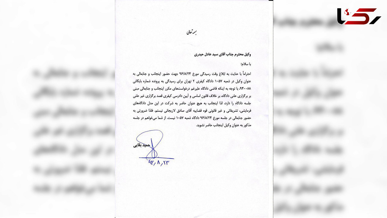 متن کامل نامه حمید بقایی به وکیل خود در مورد عدم حضور در سومین جلسه دادگاه + تصویر نامه