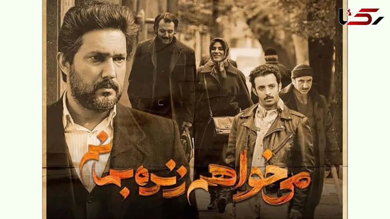 دادستانی تهران : سریال خانگی "می خواهم زنده بمانم " توقیف نیست