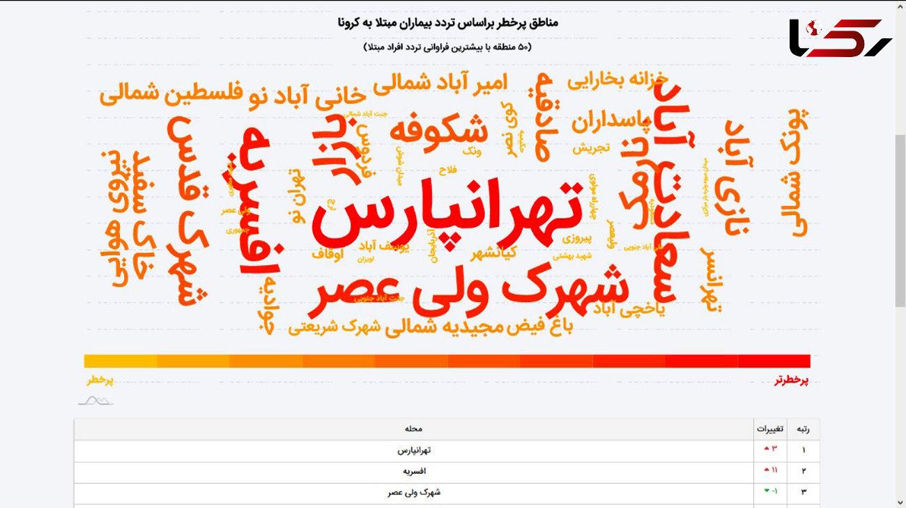تهرانپارس پرخطرترین منطقه کرونایی تهران + نقشه مناطق پرخطر