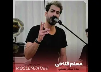 دانلود آهنگ جدید مسلم فتاحی به نام «سلام سلام همگی سلام رفیق بامرام»