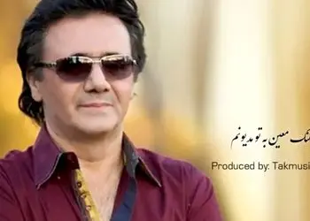 دانلود آهنگ معین/  به تو مدیونم