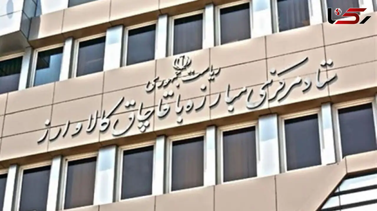 واکنش ستاد مرکزی مبارزه با قاچاق کالا و ارز به اظهارات نامزد انتخاباتی