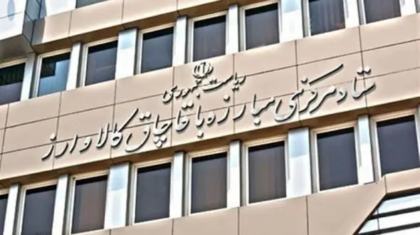 واکنش ستاد مرکزی مبارزه با قاچاق کالا و ارز به اظهارات نامزد انتخاباتی