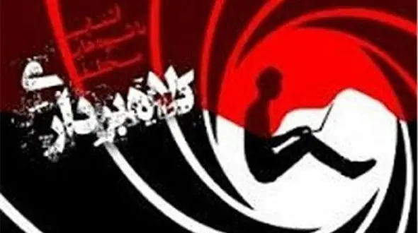 کلاهبرداری که با شیوه ای خاص سر مردم کلاه می گذاشت