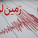 مرگ دلخراش 4 کاشمری در زلزله بزرگ امروز + فیلم