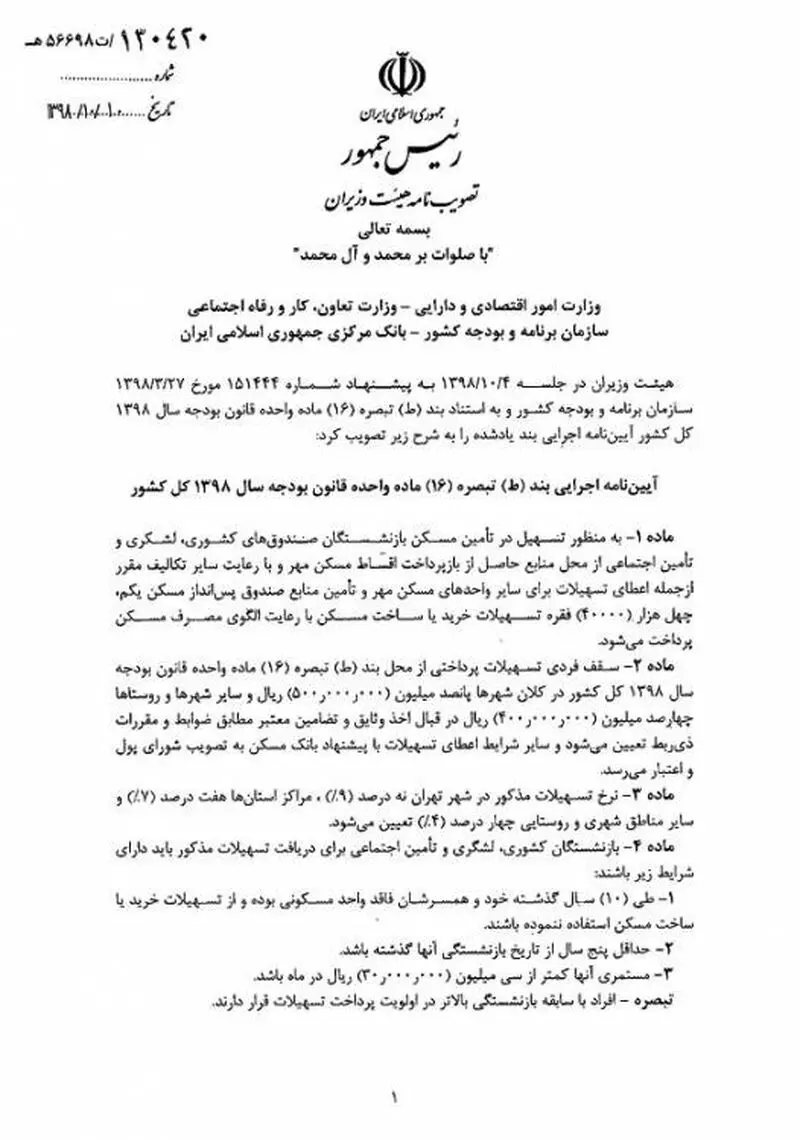 نامه بازنشستگان