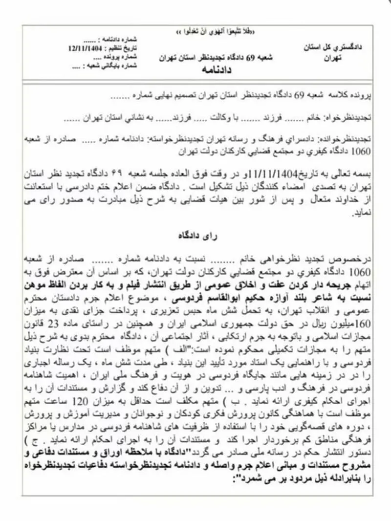 بلاگر معروف به اتهام توهین به فردوسی محکوم شد
