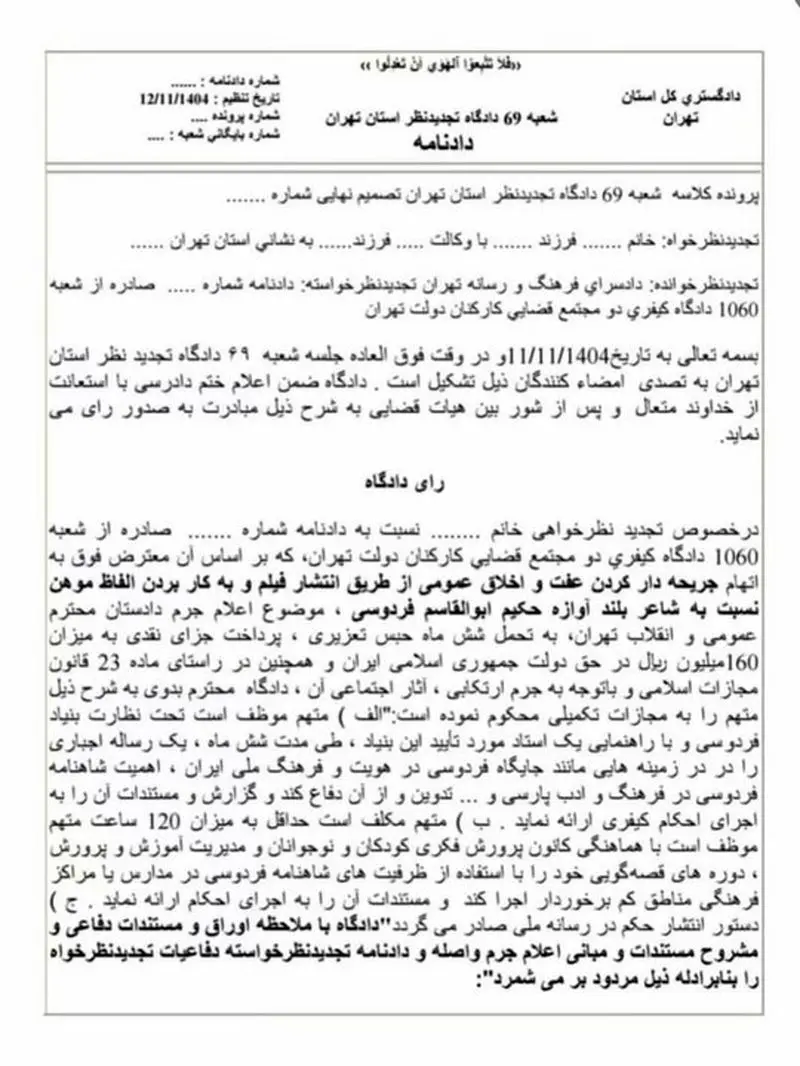 بلاگر معروف به اتهام توهین به فردوسی محکوم شد