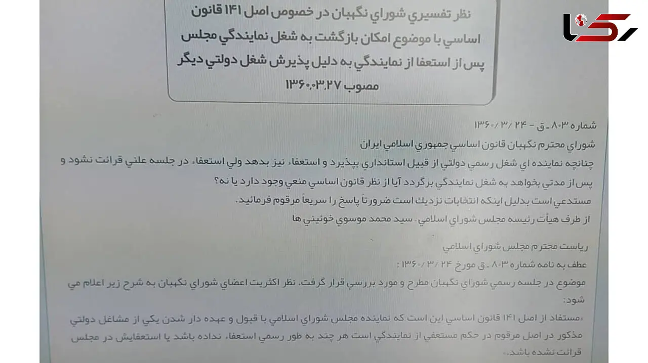 توضیحات معاونت قوانین مجلس درباره الزام نمایندگان به استعفا برای پذیرش مناصب دولتی