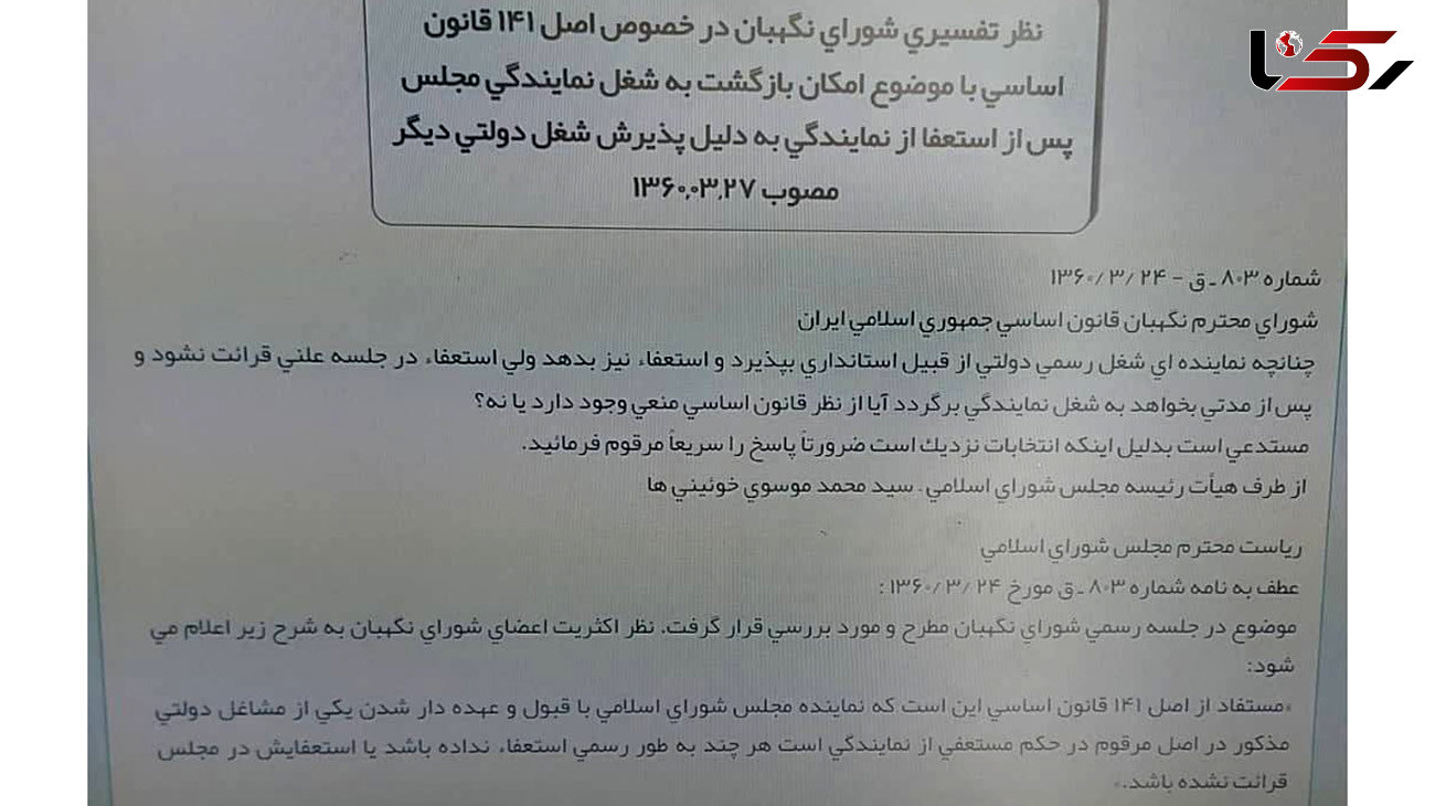 توضیحات معاونت قوانین مجلس درباره الزام نمایندگان به استعفا برای پذیرش مناصب دولتی