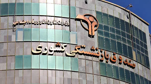  پایان مراجعات حضوری؛ قراردادهای بازنشستگی به‌صورت دیجیتال منعقد شد!